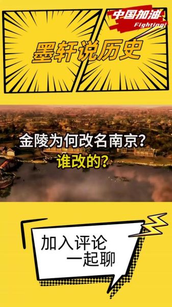 南京历史名字有哪些_金陵为什么改名南京
