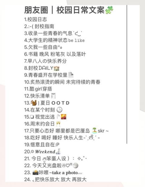 校园生活朋友圈文案怎么写_发什么内容更吸睛