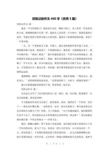 生活探险记怎么写_如何记录生活探险记