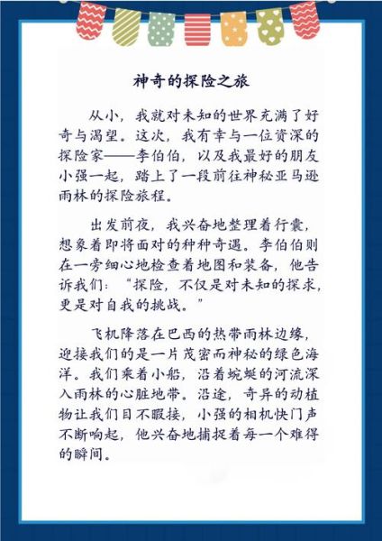 生活探险记怎么写_如何记录生活探险记