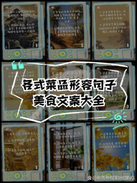 餐饮艺术产品文案怎么写_如何让菜品描述更吸引人