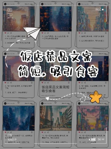 餐饮艺术产品文案怎么写_如何让菜品描述更吸引人
