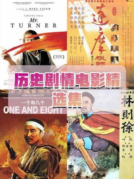 历史影剧大全_哪些经典必看