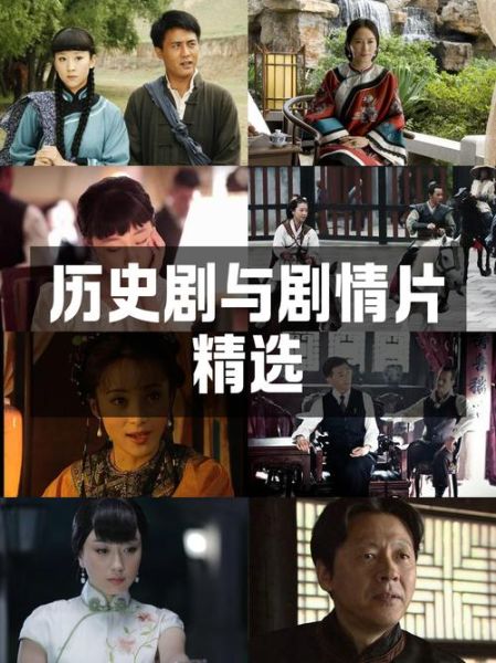 历史影剧大全_哪些经典必看