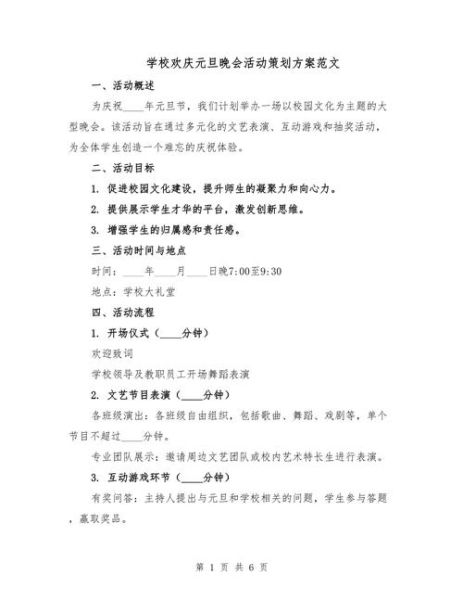 学生活动文案怎么写_如何策划一场高参与度的校园活动