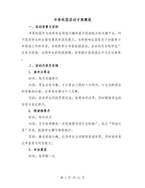 学生活动文案怎么写_如何策划一场高参与度的校园活动