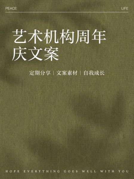 艺术机构如何写分享文案_艺术分享文案怎么写吸引人