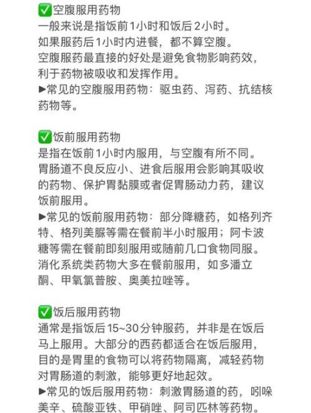 吃药时间怎么安排_吃药后多久能吃饭