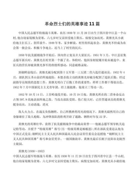 革命故事大全有哪些_革命故事大全真实历史