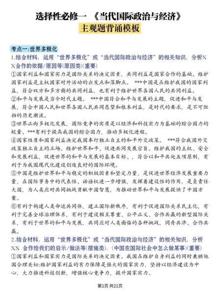 政治历史题大全_如何高效备考