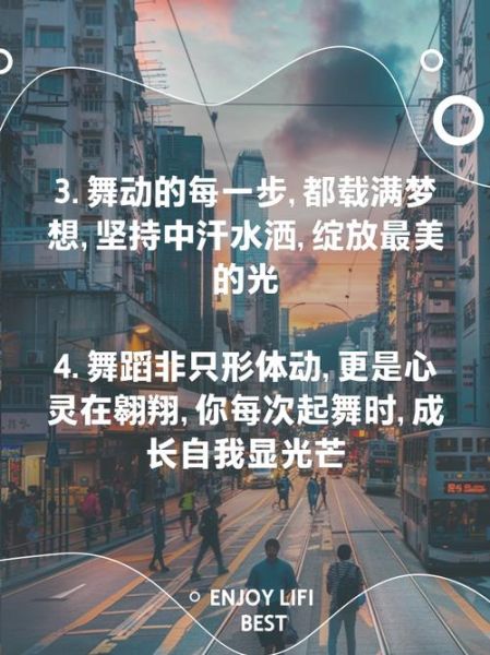 舞蹈艺术激励文案怎么写_舞蹈励志短句有哪些