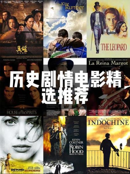 历史大片大全电影推荐_哪些值得看