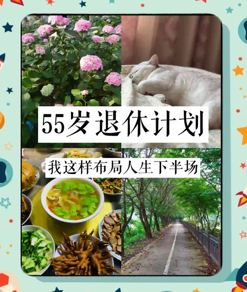 退休后如何规划美好生活_退休生活怎么过才精彩