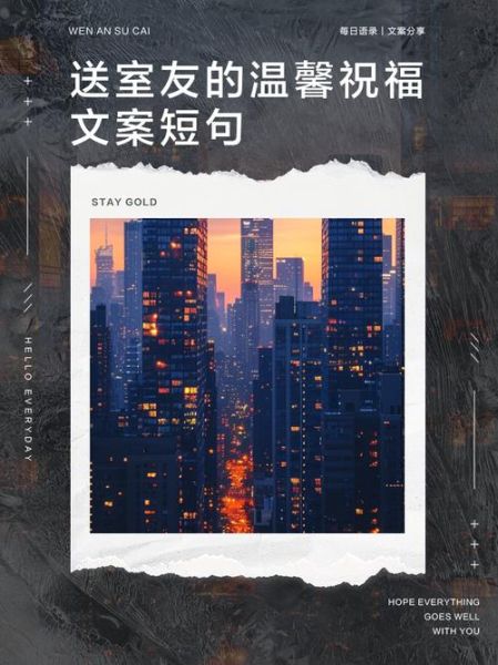 室友文案生活怎么写_室友日常文案灵感