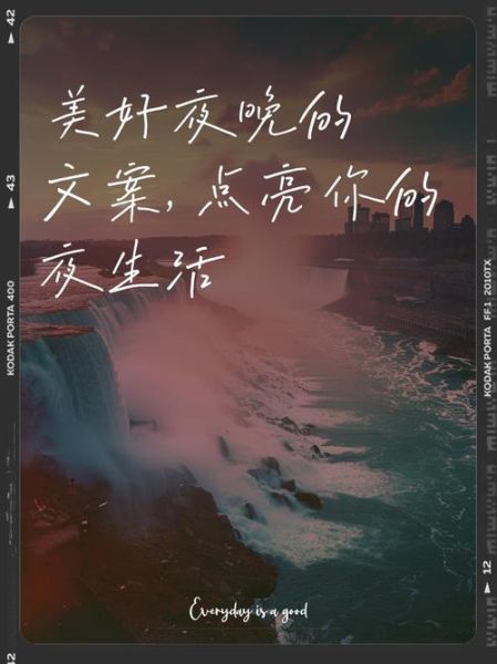 晚上怎么写文案_如何写出有温度的夜晚生活文案