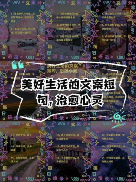 如何打造美好生活_美好生活文案怎么写