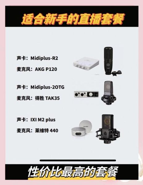 自媒体用什么麦克风好_怎么选性价比高的直播声卡