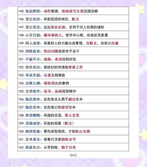 学历史成语大全_如何高效记忆