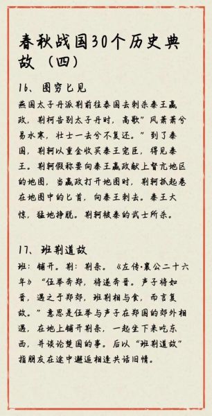 历史典故解读大全_有哪些经典故事