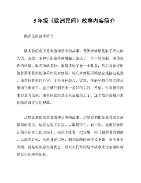 国外历史故事大全_哪些故事最值得读