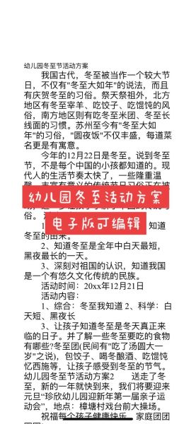 艺术教育冬至活动怎么策划_冬至艺术教育文案怎么写
