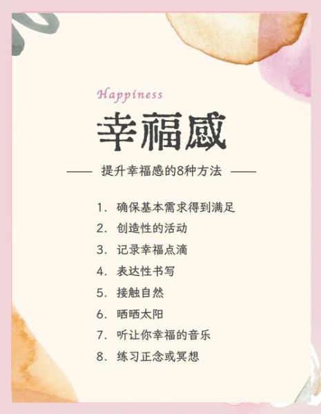 如何提升生活幸福感_生活美学的实用技巧