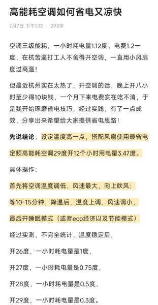 怎么选空调省电又凉快_空调省电技巧有哪些