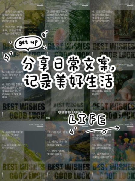 如何记录生活_分享日常文案怎么写