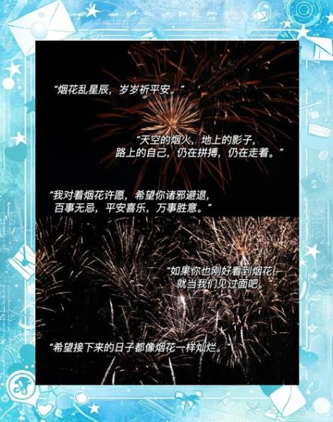 烟花艺术文案怎么写_烟花文案如何打动人心