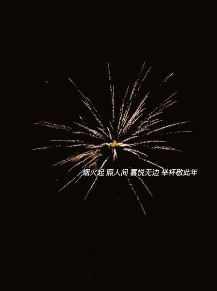 烟花艺术文案怎么写_烟花文案如何打动人心