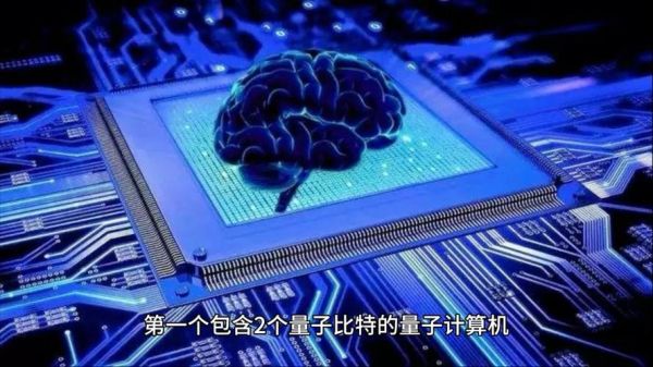 脑机接口如何改变生活_量子计算机会取代经典电脑吗