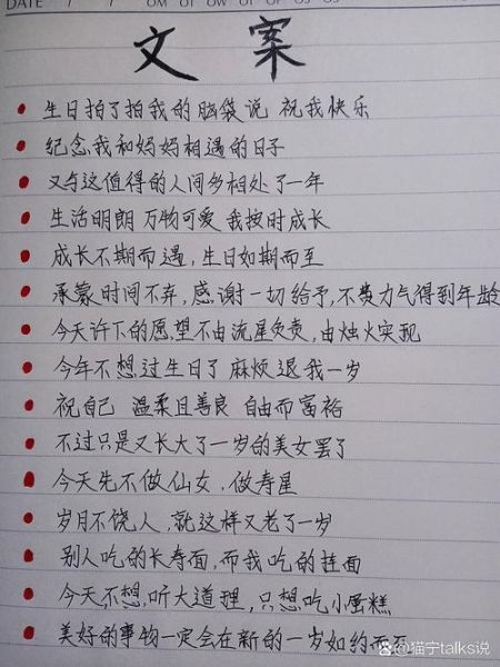 生日如何写给自己的话_致自己生日文案怎么写