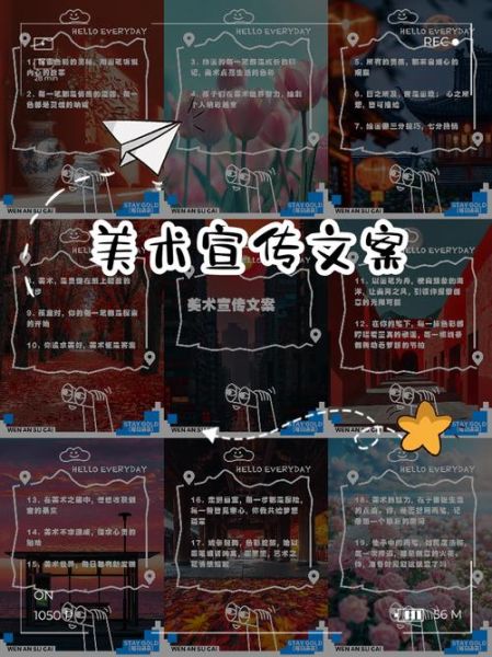 艺术班文案怎么写_艺术班宣传文案短句