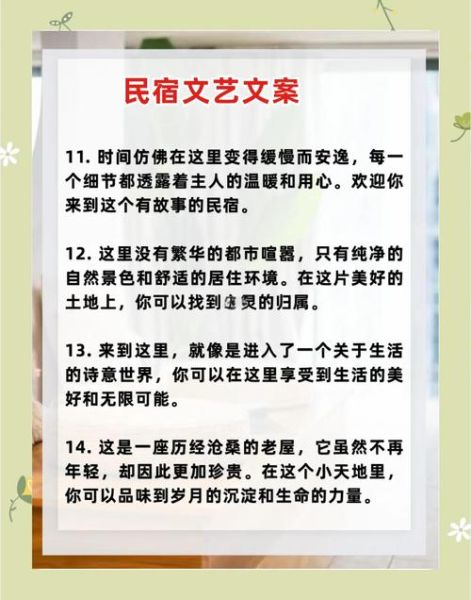 民宿艺术文案怎么写_如何打造高端民宿文案