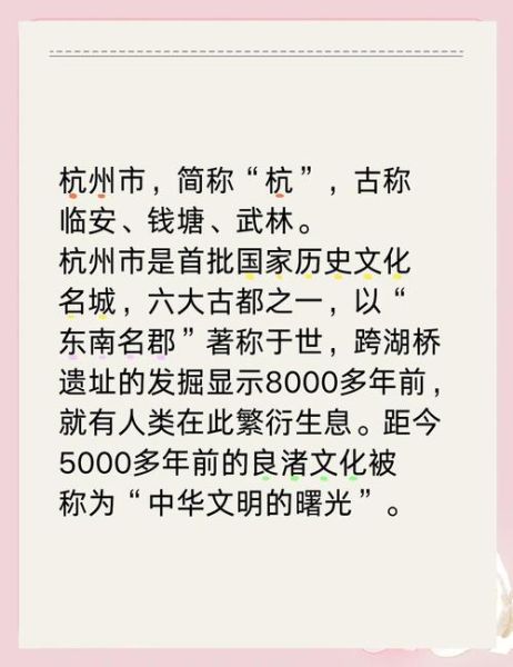 杭州历史大全_杭州有哪些朝代在此建都