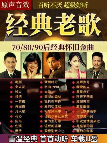 经典老歌有哪些_怀旧金曲如何下载