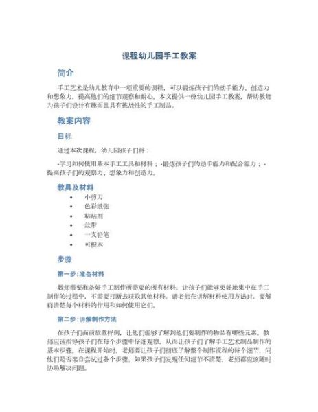 幼儿艺术手工怎么做_幼儿园手工课教案怎么写