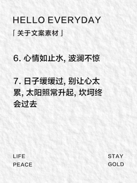 平淡生活文案高级感_如何写出