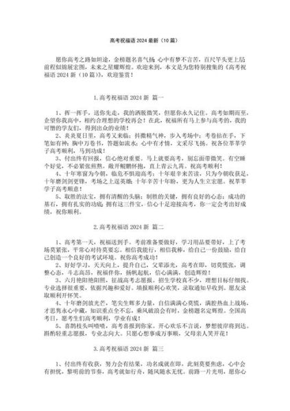 艺术生高考祝福语怎么写_艺考祝福语简短走心