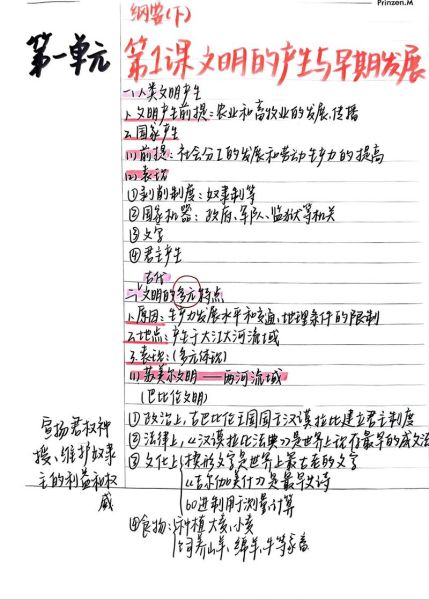 学历史笔记大全_如何高效整理