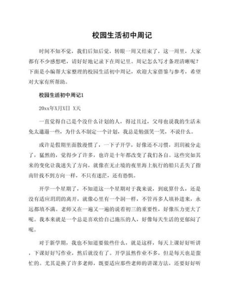 学校精彩生活有哪些亮点_如何记录校园精彩瞬间