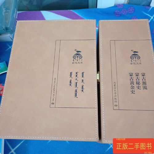 蒙古历史大全蒙语版_哪里能买到正版