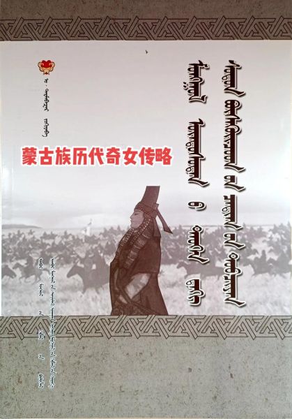 蒙古历史大全蒙语版_哪里能买到正版