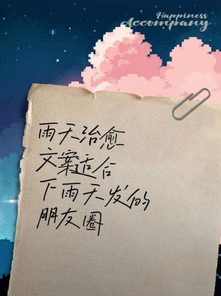 雨的文案生活怎么写_雨天朋友圈文案灵感