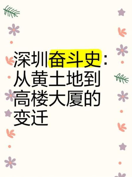 深圳历史故事大全_有哪些传说