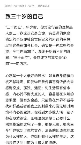 三十岁如何规划人生_致自己的一封信
