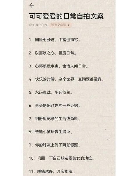 可爱生活文案怎么写_分享生活文案可爱技巧