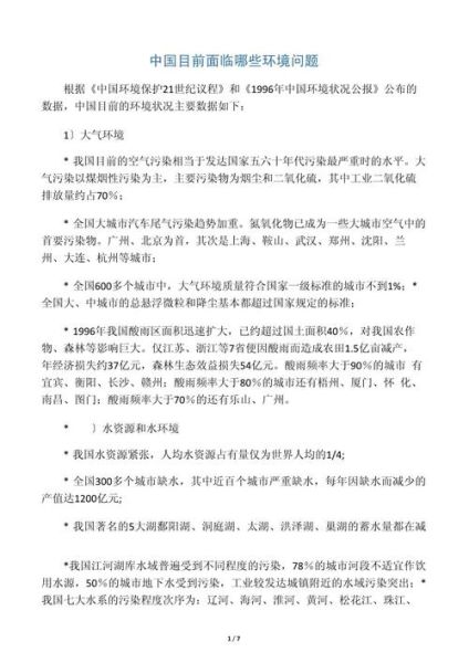 历史环境问题有哪些_历史环境问题怎么解决