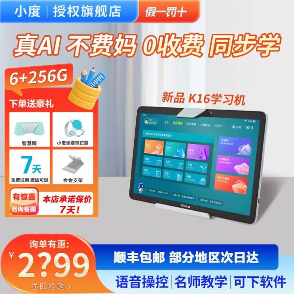 教育科技产品有哪些_如何选择适合孩子的在线学习平台