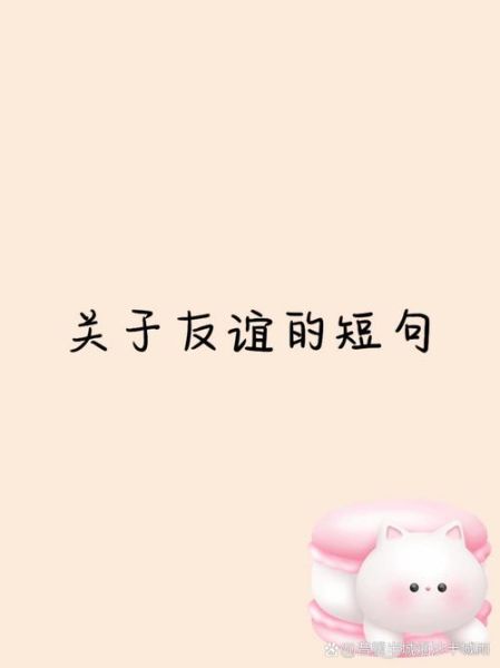 友谊的文案怎么写_友谊文案生活句子有哪些